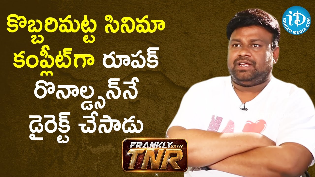 Director Sai Rajesh about Rupak Ronaldson | Sampoornesh Babu | Frankly With TNR | iDream Movies