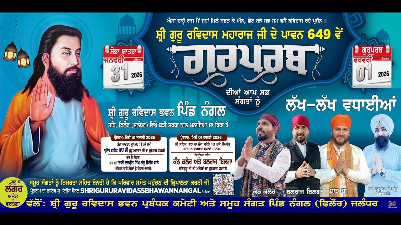 Live Kanth Kaler  ।ਸ਼੍ਰੀ ਗੁਰੂ ਰਵਿਦਾਸ ਭਵਨ ਪਿੰਡ ਨੰਗਲ