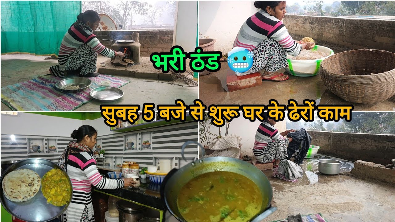 भरी ठंड में सुबह उठकर किए |💁घर के ढेरों काम बिना किसी मदद ✨ Village Morning Routine 🌺