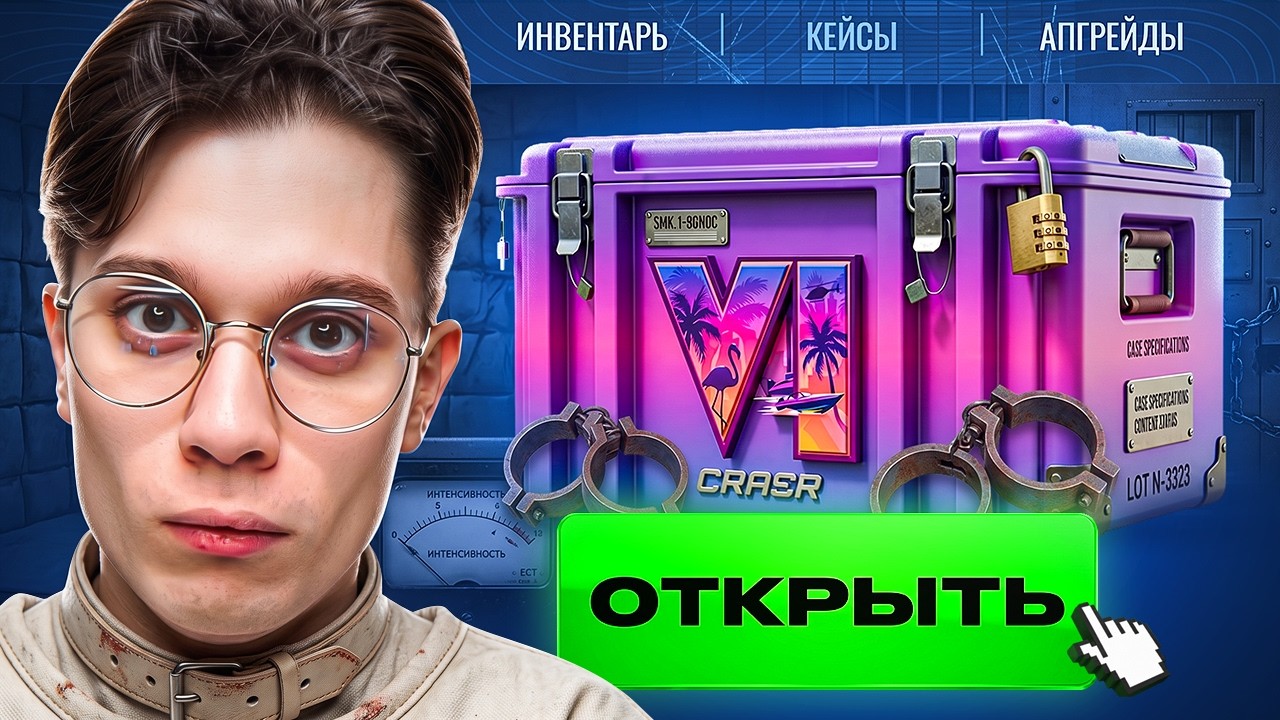 СБЕЖАЛ С ПСИХУШКИ ЧТОБЫ ОТКРЫТЬ КЕЙС GTA 6! Grand Theft Auto VI УЖЕ ВЫШЕЛ?