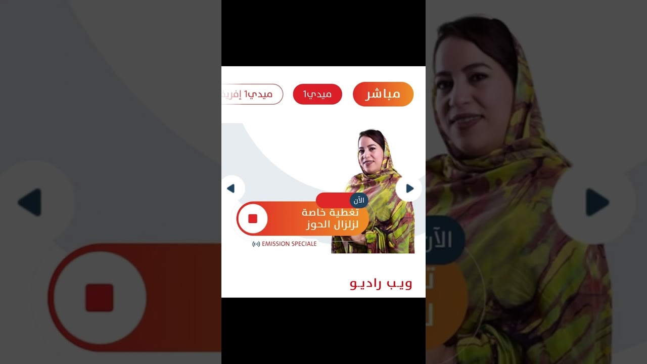 مغاربة العالم في حزن عميق على احدات زلزال المغرب. مروري على قناة ميدي1 راديو