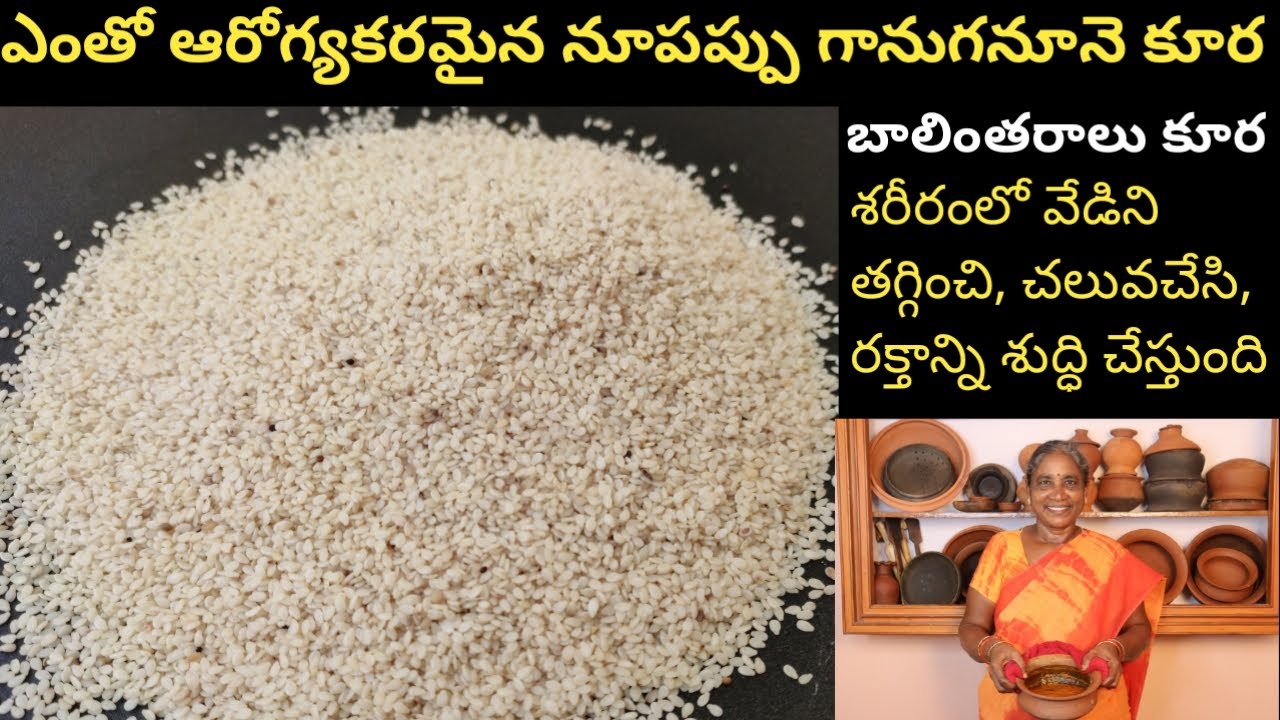నూపప్పు గానుగనూనె కూర | బాలింతరాలుకూర   Sesame seeds curry | Patnamlo Palleruchulu