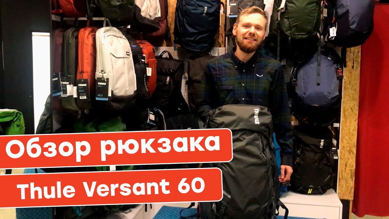 Обзор рюкзака Thule Versant 60