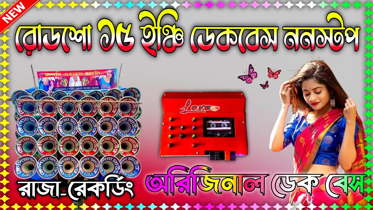 💥_Hindi Edm Nonstop Dek Bass Song (Dek Bass Song)_রোডশো হিন্দি কম্পিটিশন ১৫ ইঞ্চি ডেক বেস ননস্টপ গান