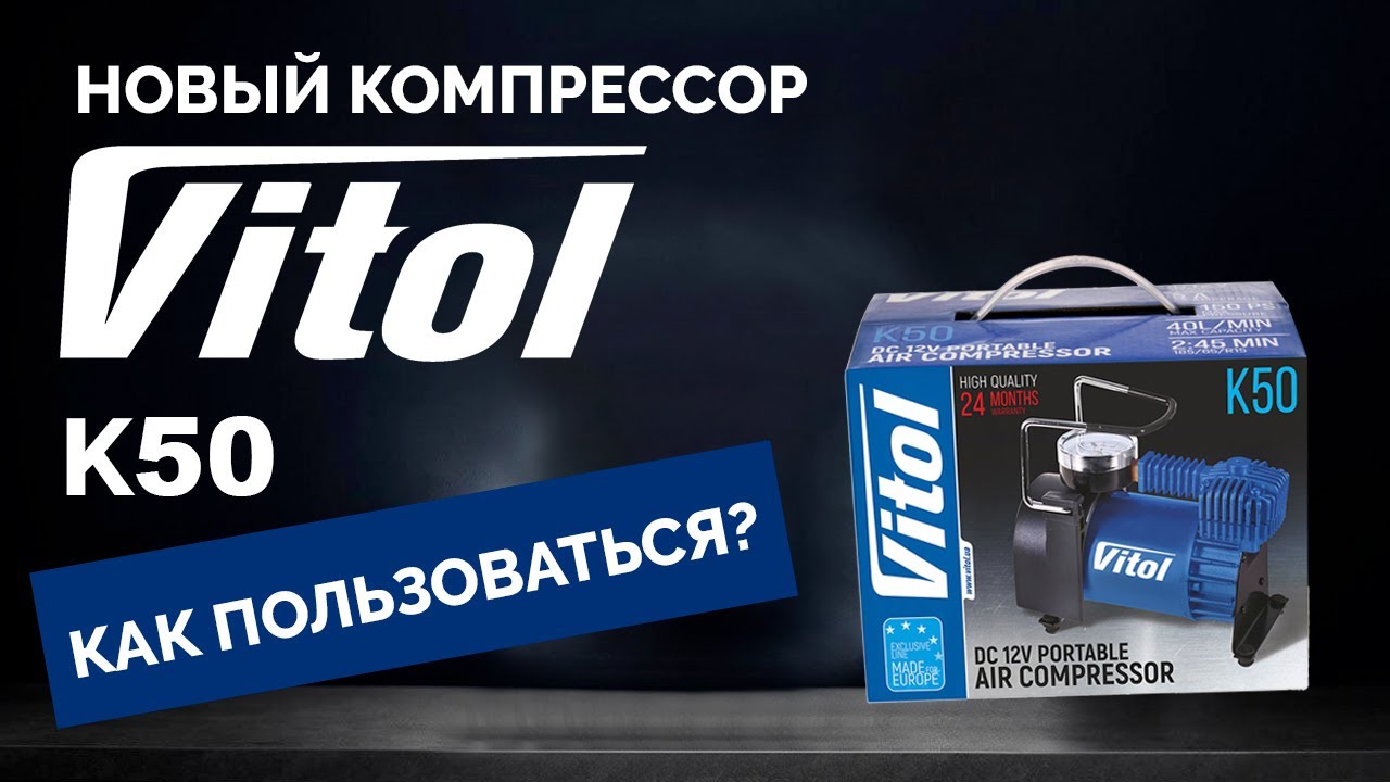 Как пользоваться компрессором? Обзор компрессора К-50.