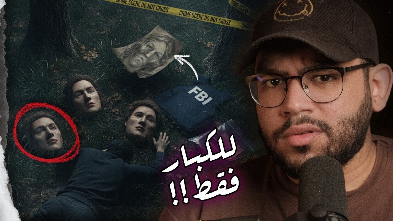ملفات سرية: قصص حقيقية و مرعبة من أرشيف الـFBI و الدارك ويب الملعون