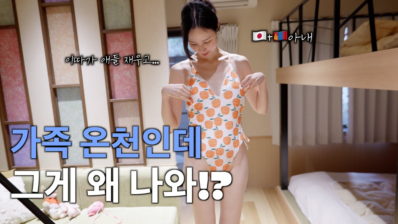 일본온천 여행와서 아이들 재우고 난 밤에...
