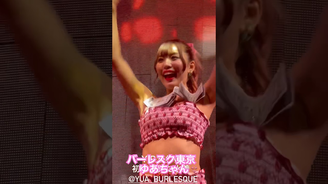 ゆあぴんく🩷　#バーレスク東京 #エンタメ活動を止めない  #六本木 #burlesquetokyo #model #dance  #tokyo #多国籍