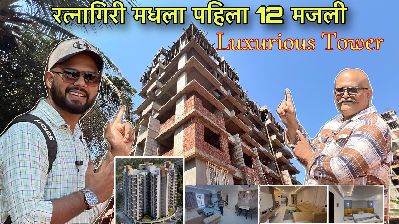 रत्नागिरी मधला पहिला 12 मजली Luxurious Tower | Ratnagiri&rsquo;s First 12 Floor Building | The Woodland