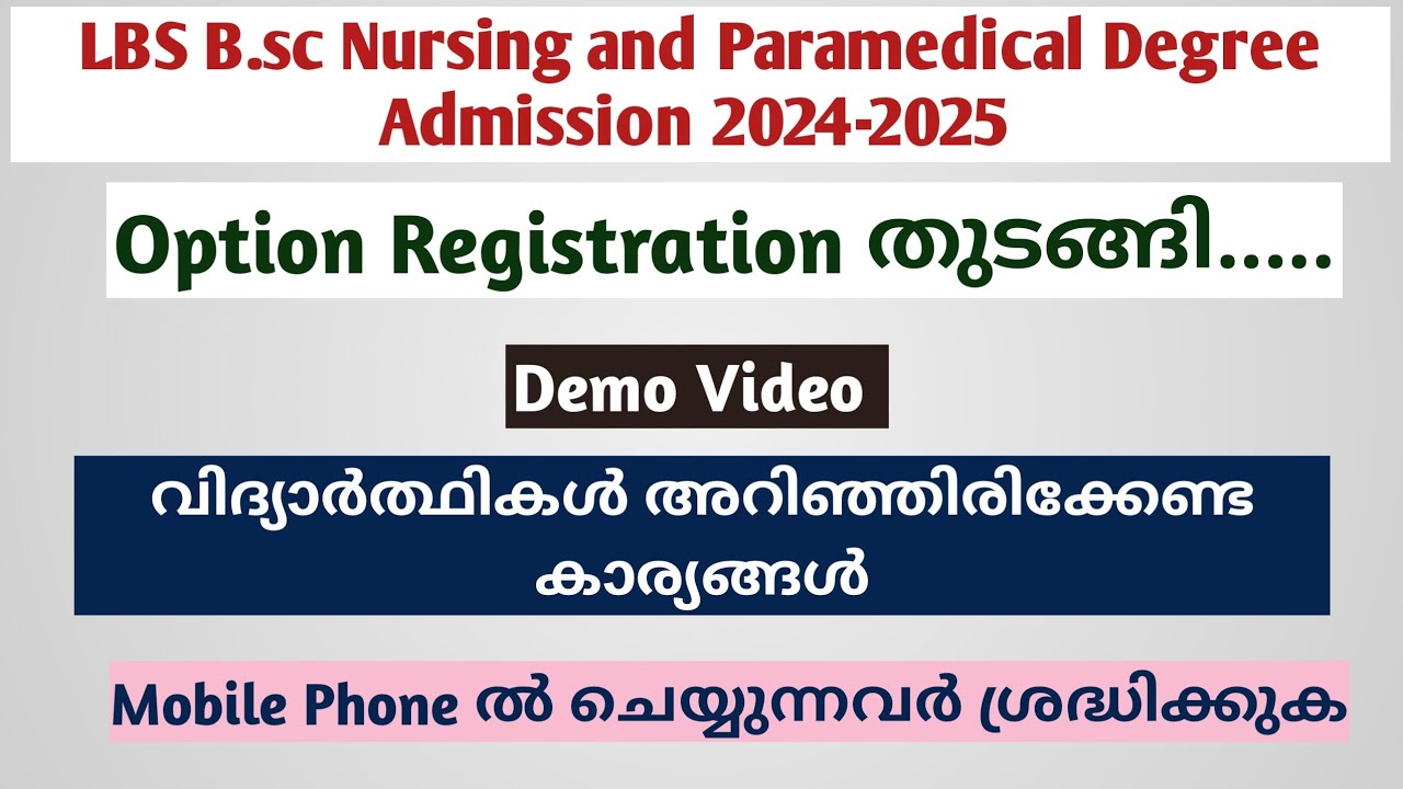 LBS Admission Option Registration 2024 | Nursing and Paramedical Degree | Demo Video | Lbs Latest