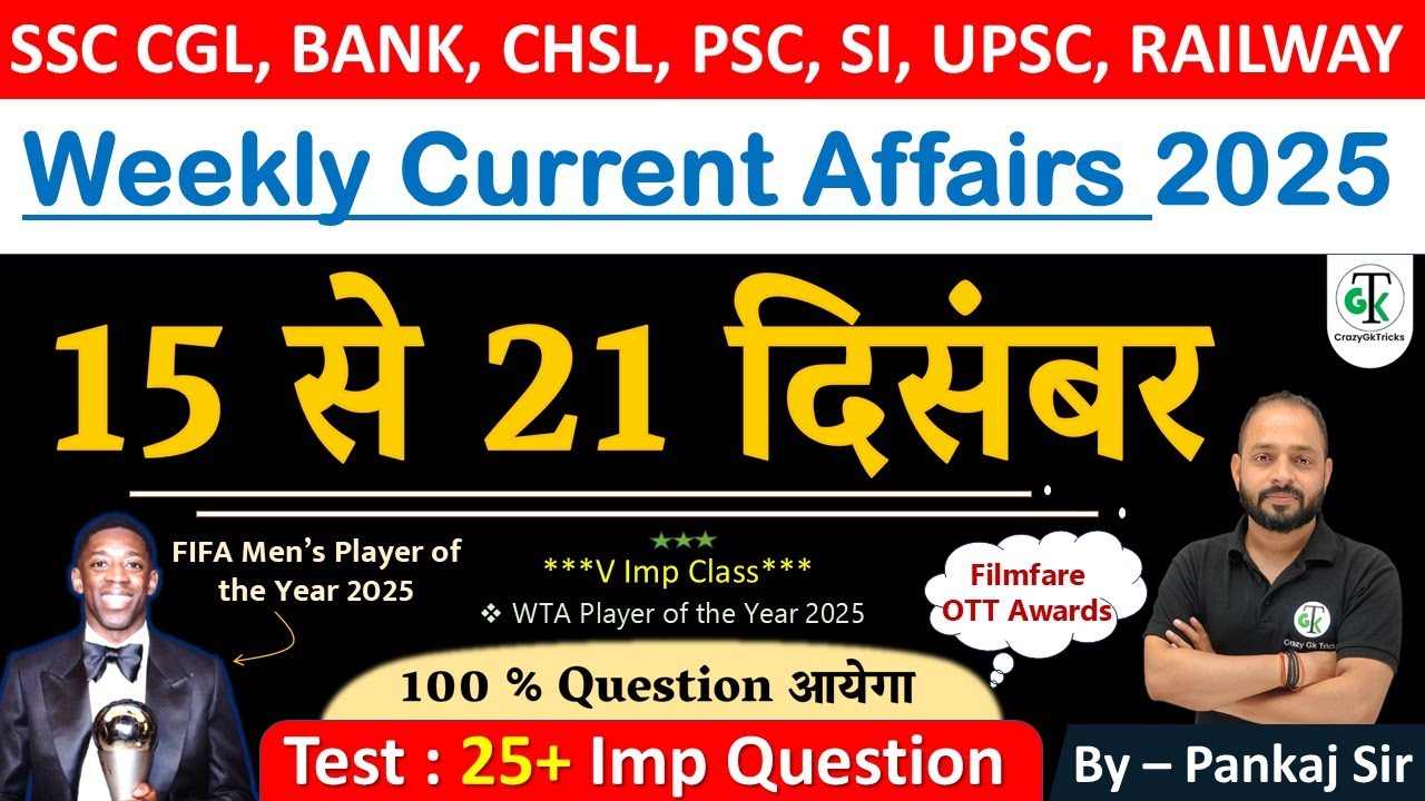 15 - 21 December 2025 Weekly Current Affairs | Most Important Current Affairs 2025 | CrazyGkTrick