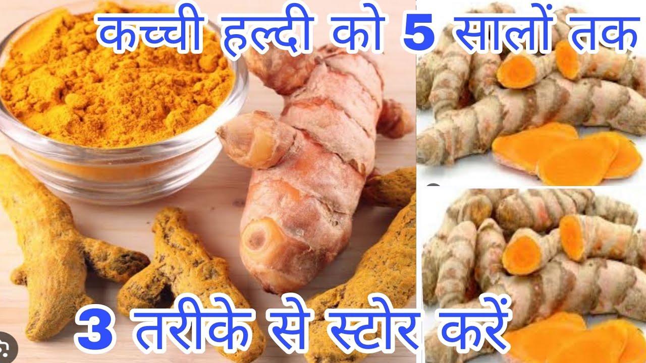 कच्ची हल्दी को 5 सालों तक 3 तरीके से स्टोर करें। How to store turmeric powder for 5 years in 3 ways।