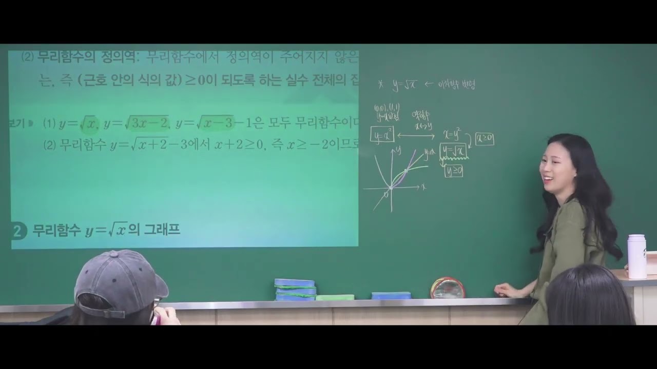 [공통수학2] 3단원 (279-285쪽) 3-3. 무리함수