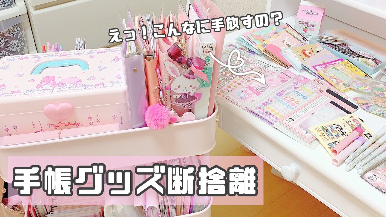 【断捨離 / 収納】*手帳グッズ、文房具の見直し / ワゴン収納 / 衝撃の量に！？*