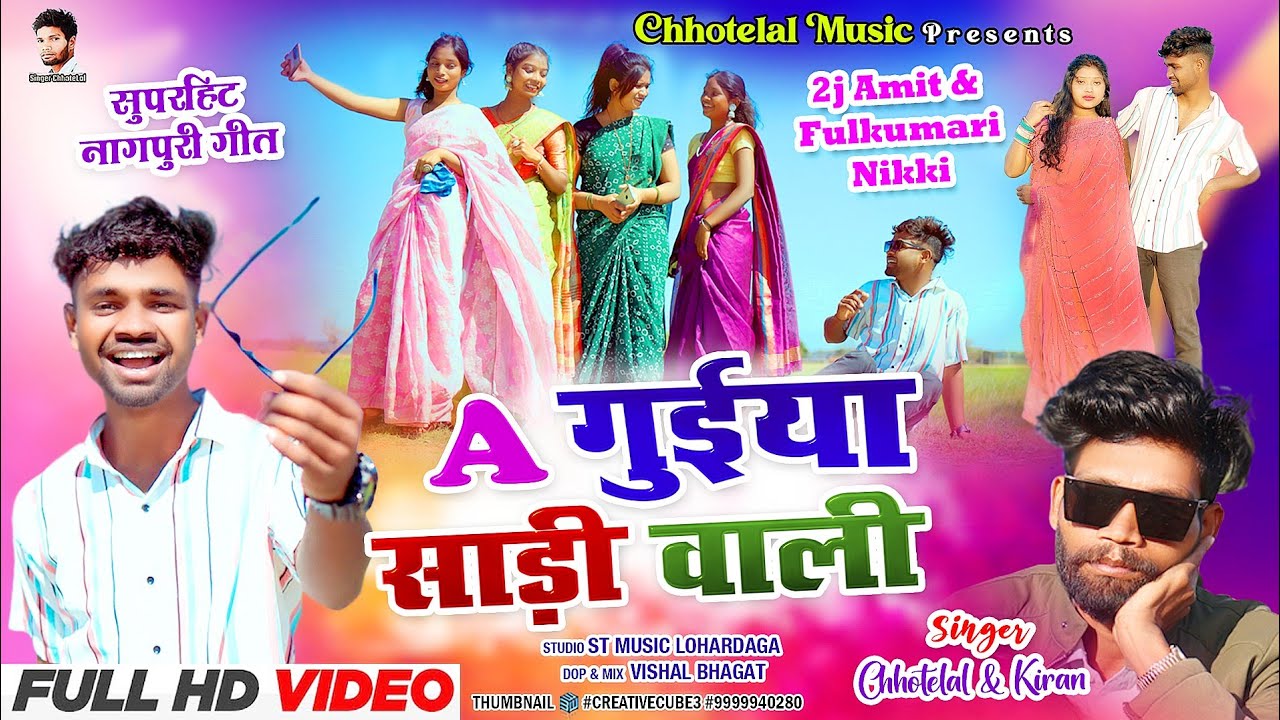 A Guiya sahdi wali//Singer - Chhotelal &Kiran