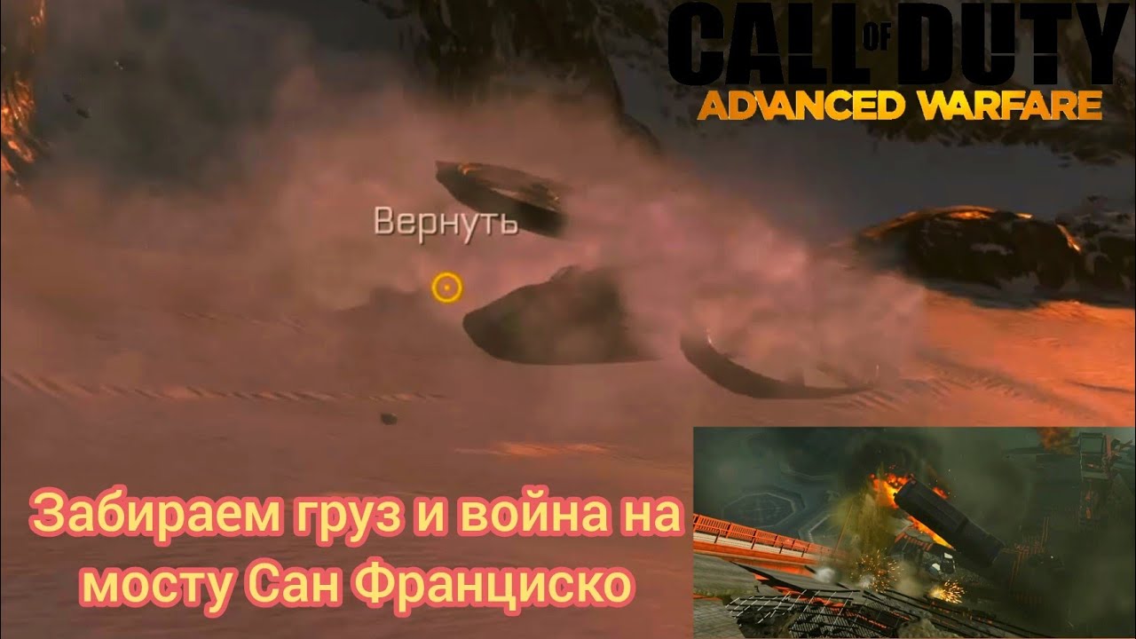 Call Of Duty Advanced Warfare #4 Прохождение - Забираем Важный Груз и Сматываемся. Война На Мосту