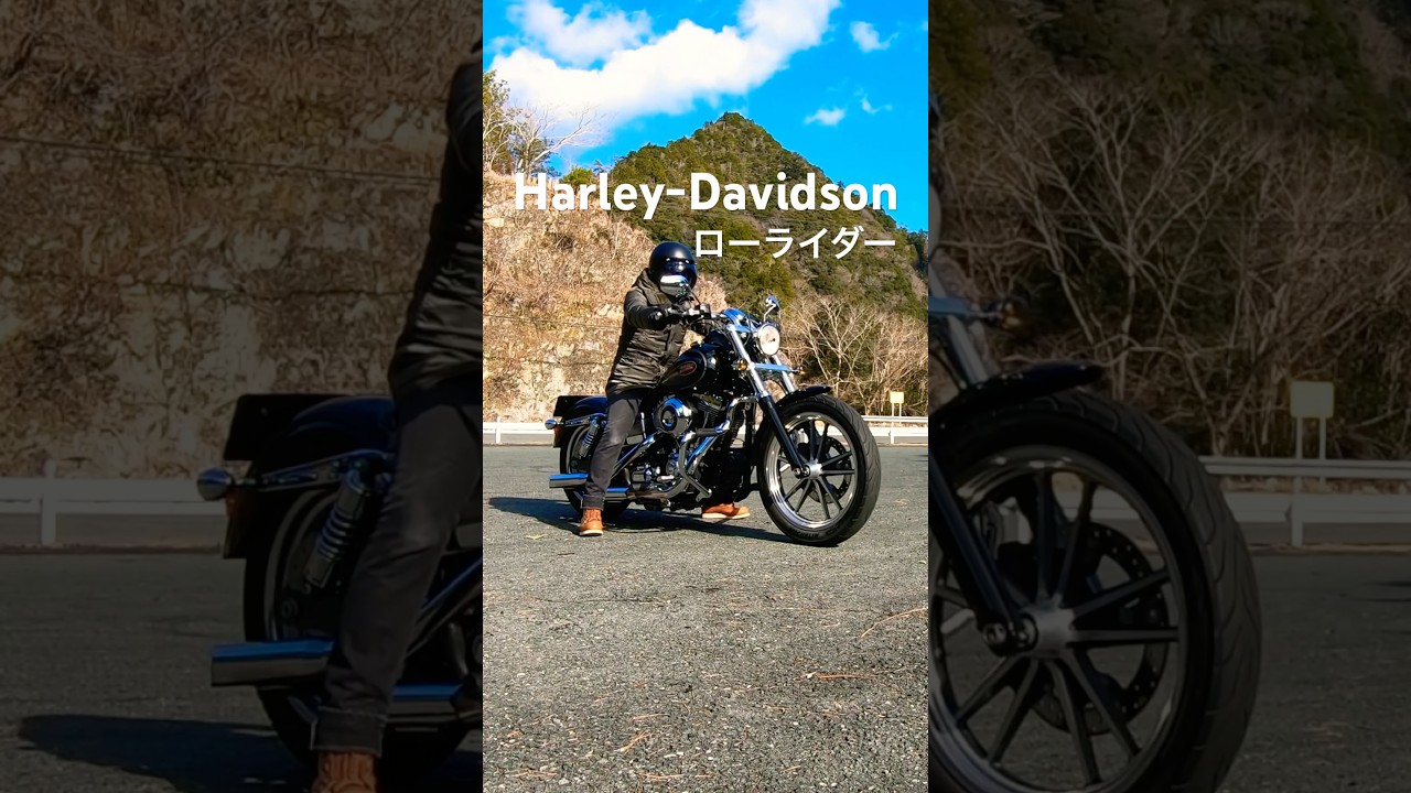 #ダイナ#ローライダー#ハーレー#カスタム#排気音#ツインカム96#ハーレー#HarleyDavidson#harleydavidsonmotorcycles#bike#motorcycle