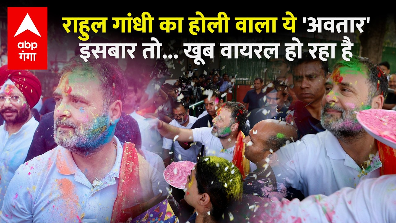 Rahul Gandhi ने इस बार जमकर खेली Holi, देशवासियों को दी मोहब्बत वाली बधाई, खास तस्वीर हो रही Viral !