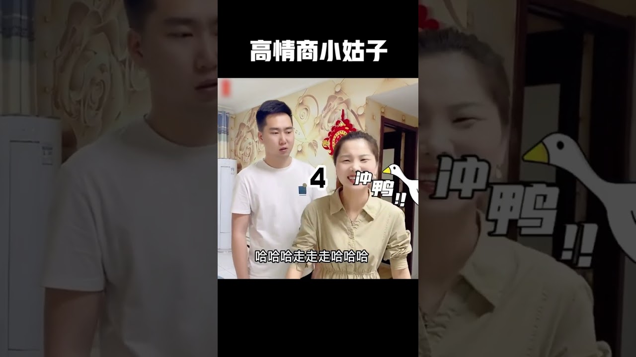 盘点高情商的小姑子，家庭矛盾全靠她解决 #搞笑 #每日一笑 #夫妻日常 #家庭日常