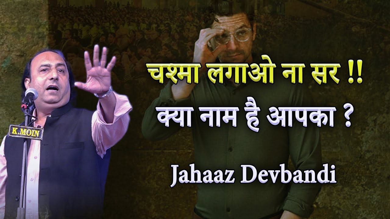 Mazahiya Shayar || Jahaz Devbandi || Mushaira Parbhani, Maharastra #viral  #poetry  #viralvideos