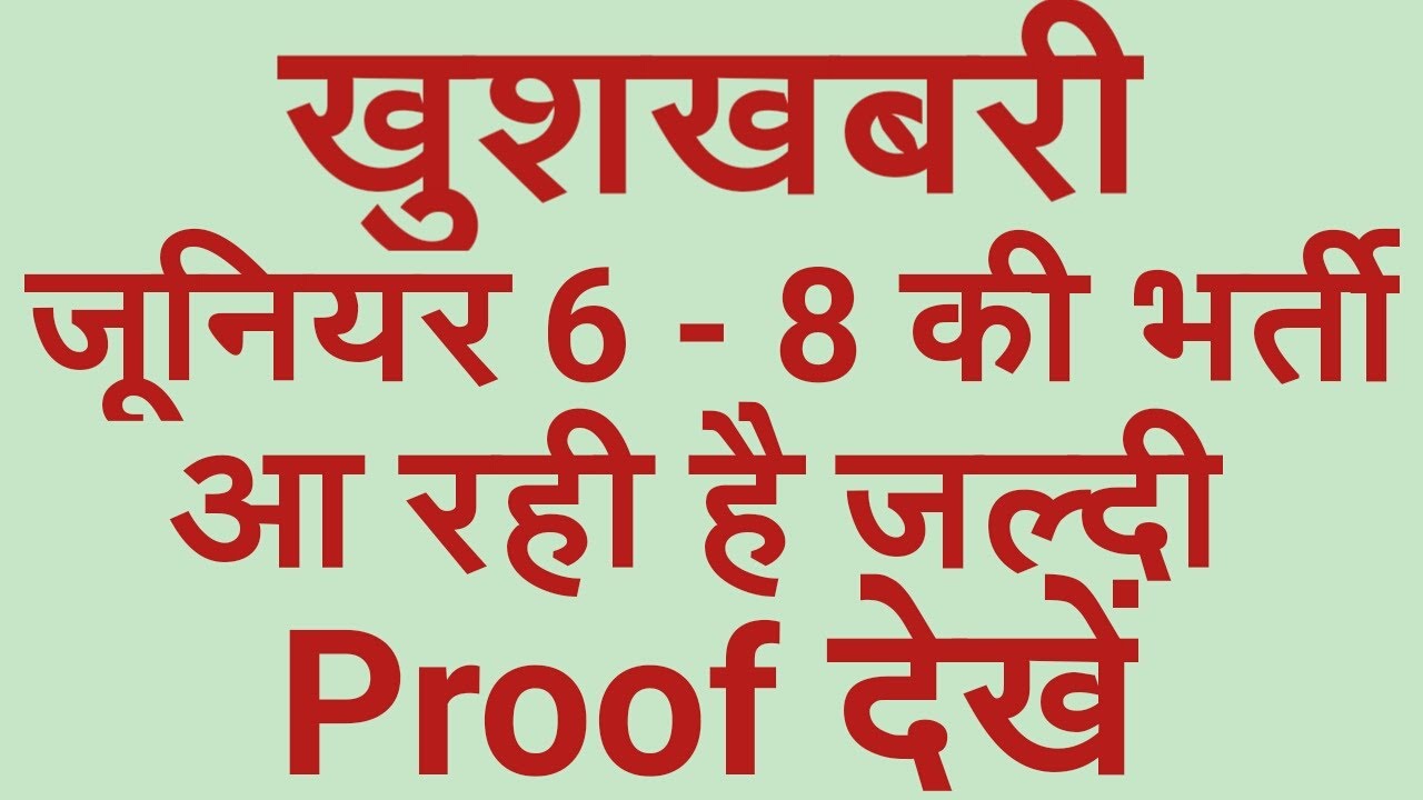 4500 Junior High School New Teacher Vacancy in UP 2020 | Syllabus | Notification | Exam Date