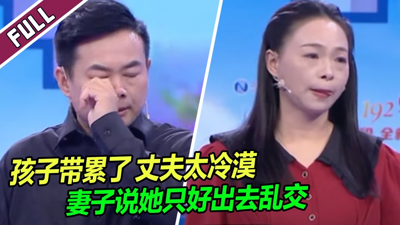 《爱情保卫战》20240509 生娃后 妻子长期“忍受”跟丈夫分床睡 得不到一点关爱