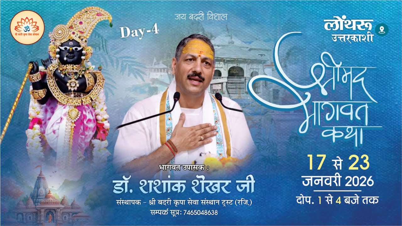 SHRI BANESHWAR MANDIR  || DR SHASHANK SHEKHAR DIMRI JI ||  LONTHRU MANERI UTTARKASHI || LIVE🔴 D 4