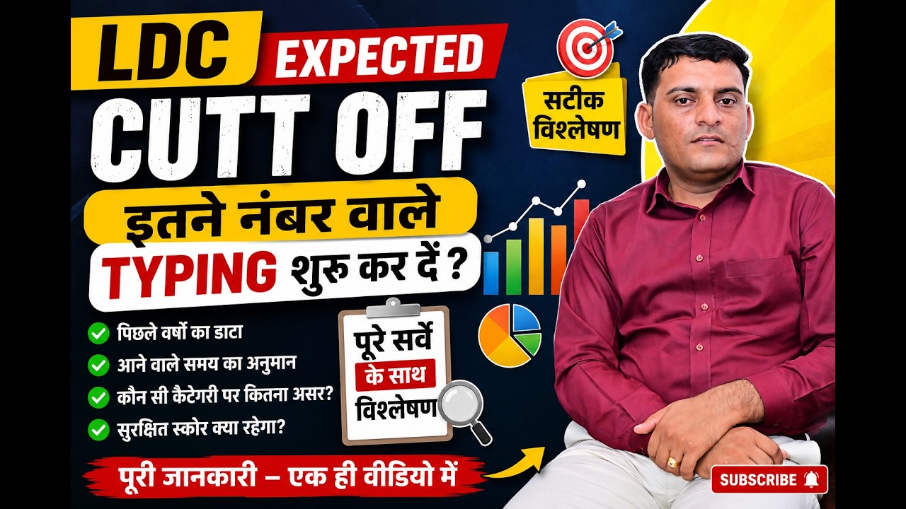 Rajasthan LDC 2026 Cut Off || Expected Cut Off || Typing Safe Score || LDC Typing Cut Off #ldc2026