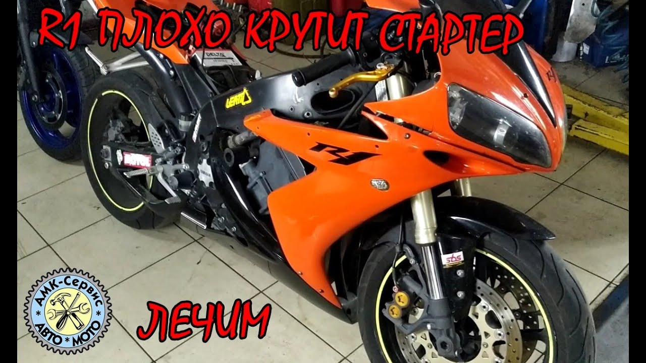 Yamaha YZF R1 лечим стартер