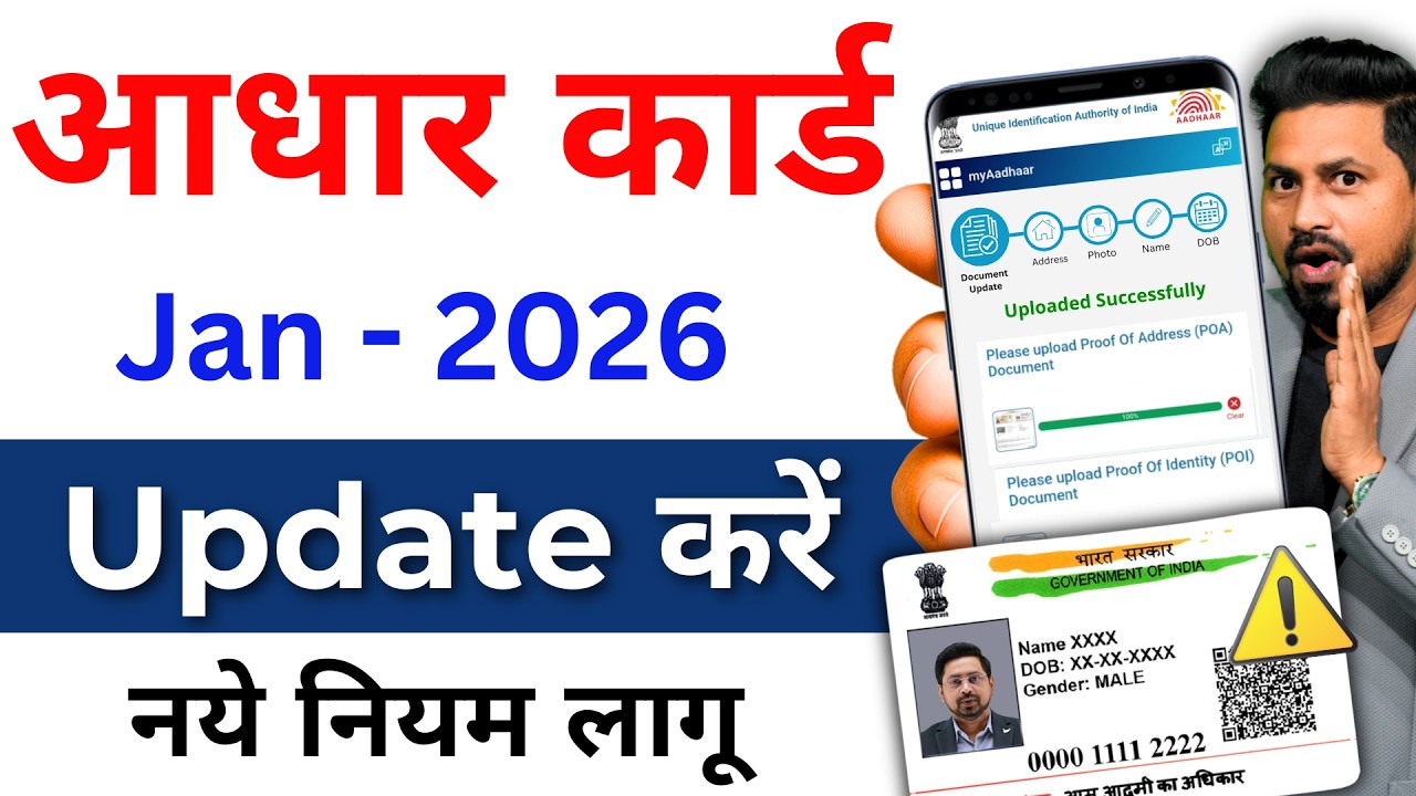 Aadhaar Document Update 2026 | आधार कार्ड अपडेट कैसे करें? | How to Update Aadhaar Card Online 2026