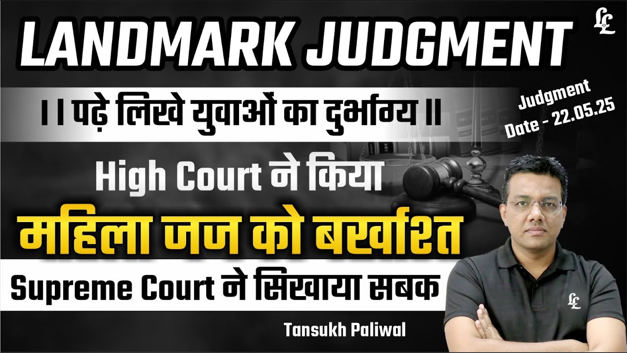 Female Judge Fight against Rajasthan High Court and won ll Tansukh Paliwal | Linking Laws