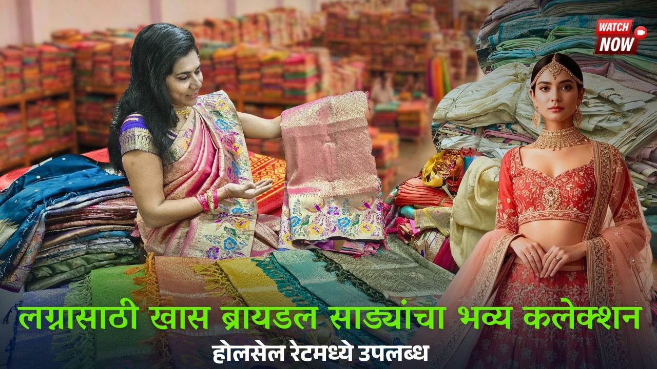लग्नासाठी खास साड्या | Factory Rate Sparkle Collection 2026