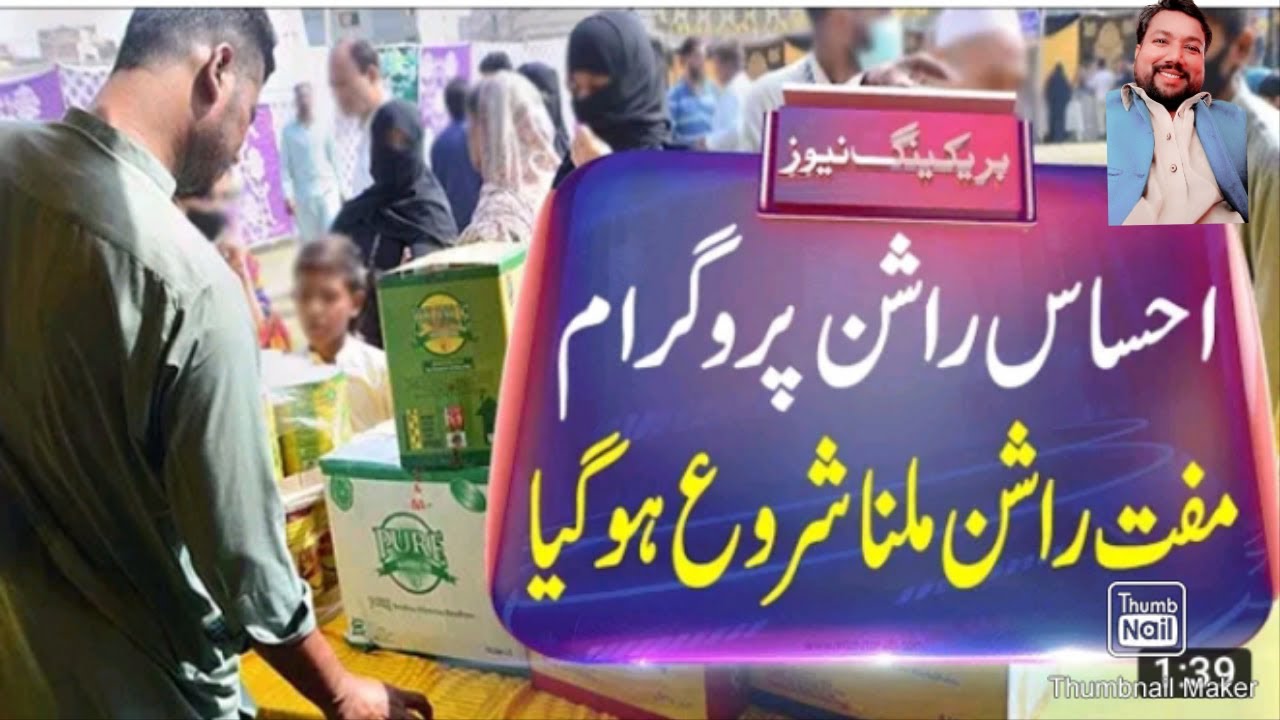 Ehsaas Ration program /Free Ration 😱