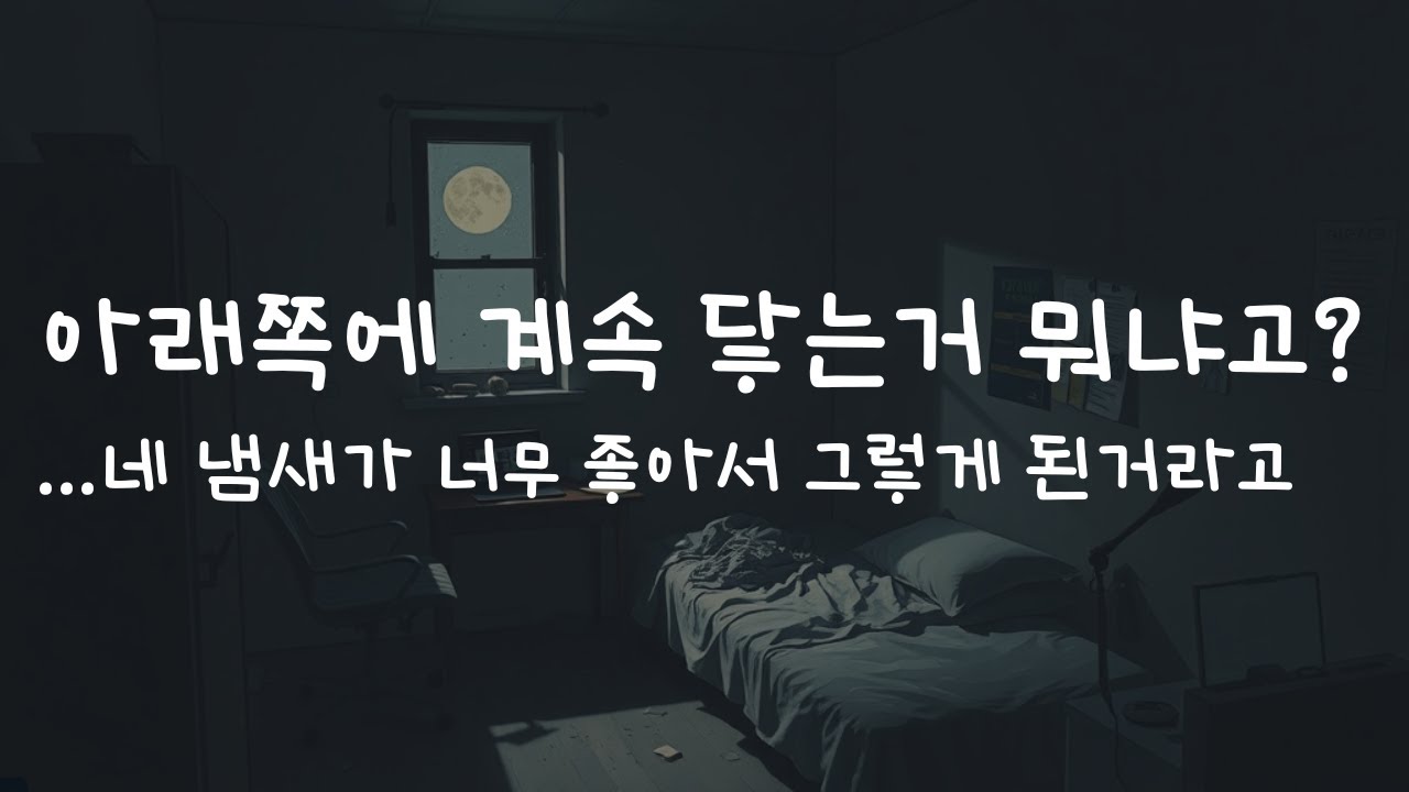 남자ASMRㅣ내 위에 올라와서 뭐가 닿는다는 여사친ㅣrole play ASMRㅣ오디오 드라마