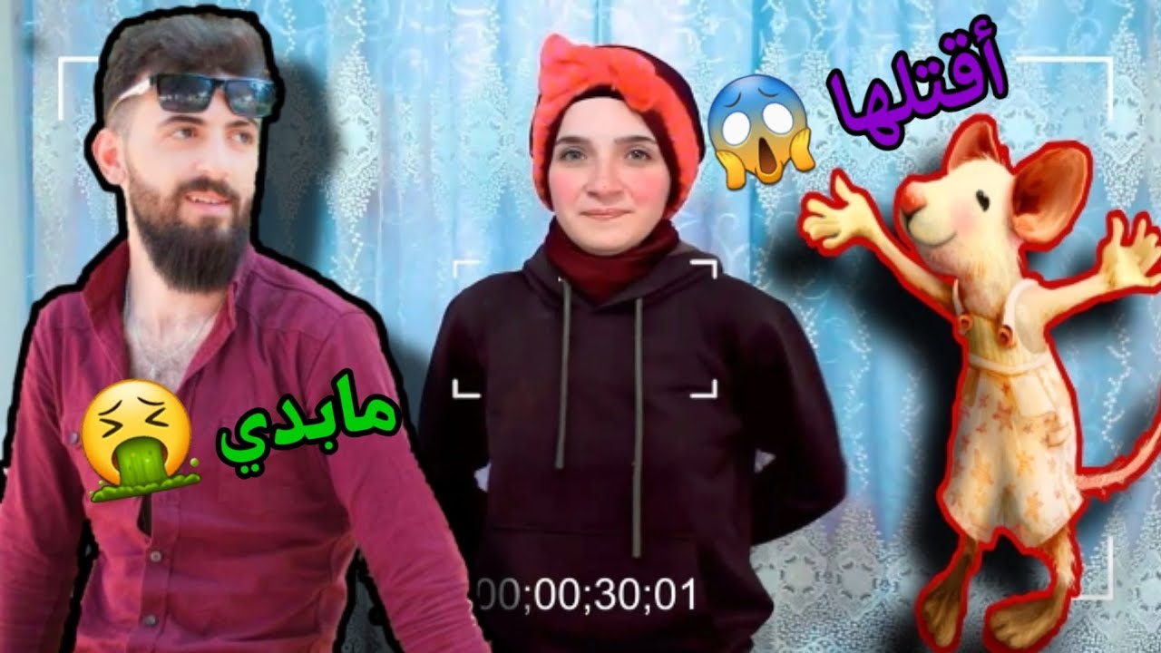 فاتت على بيتنا فارة😱🐁 شوفو شو صار بماهر و صديقو || اقوى مقلب...😂