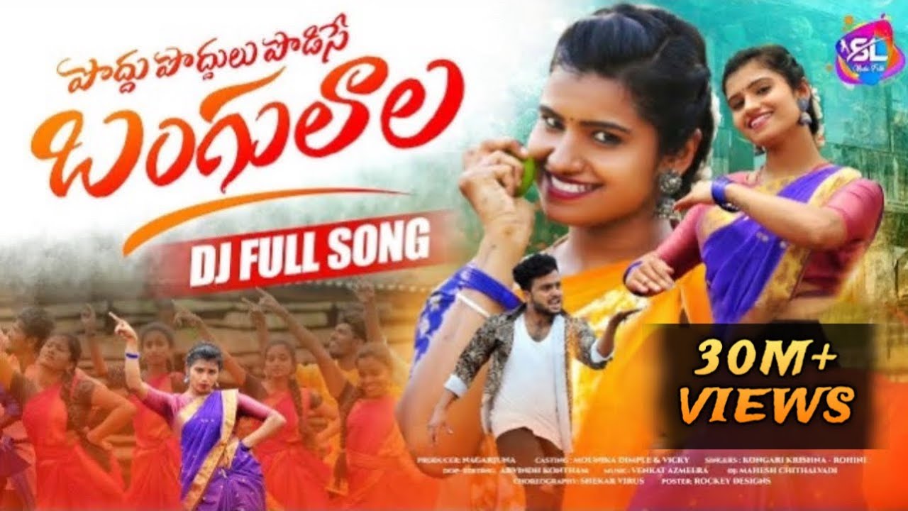 PODHU PODHULU PODESEY DJ FULL SONG | MOUNIKA DIMPLE | SHEKAR VIRUS | SL MUSIC FOLKS