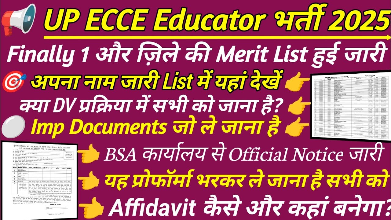 Ecce एजुकेटर मेरिट लिस्ट 2025 | ecce merit list | up ecce educator dv | up ecce educator bharti list