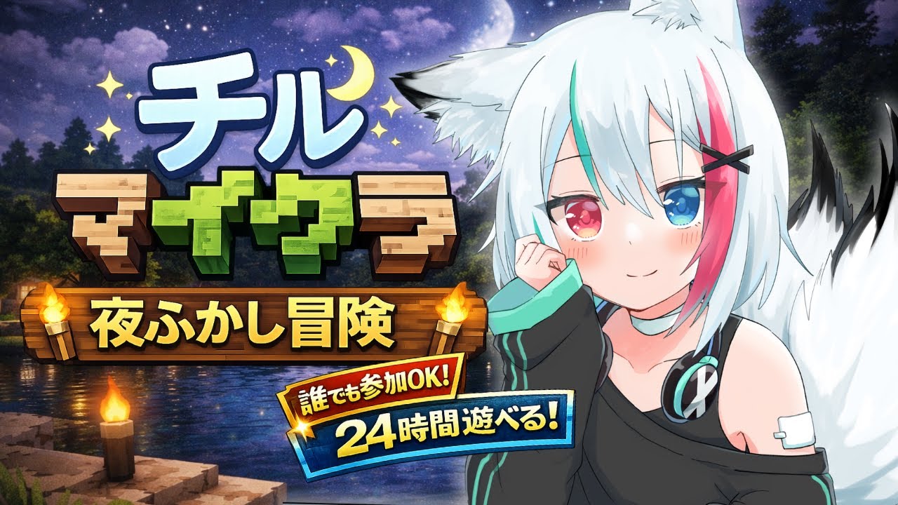 統合版【参加型】チル 今日はまったりRPGマイクラ #パラルートRPG 初見歓迎｜24時間サーバー