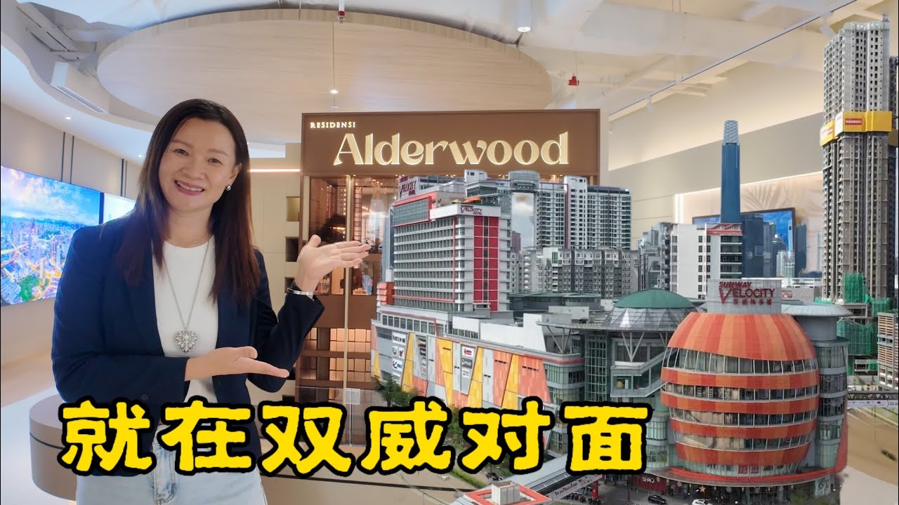 🏙️ Armani Alderwood Residence ｜ Sunway Velocity Mall 对面 | KL 市区黄金地段｜不用开车也能生活