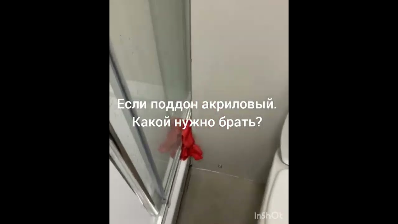 Почему течет душевая кабина? Какой поддон выбрать для душевой? | Мастер Андрей МВ