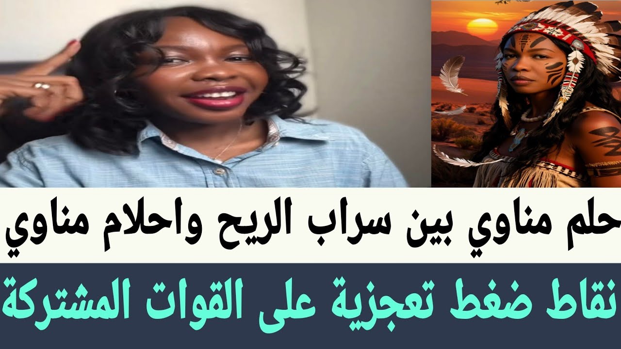 تينيم حلم مناوي بين سراب الريح واحلام ونقاط ضغط تعجزية على #القوات_المشتركة