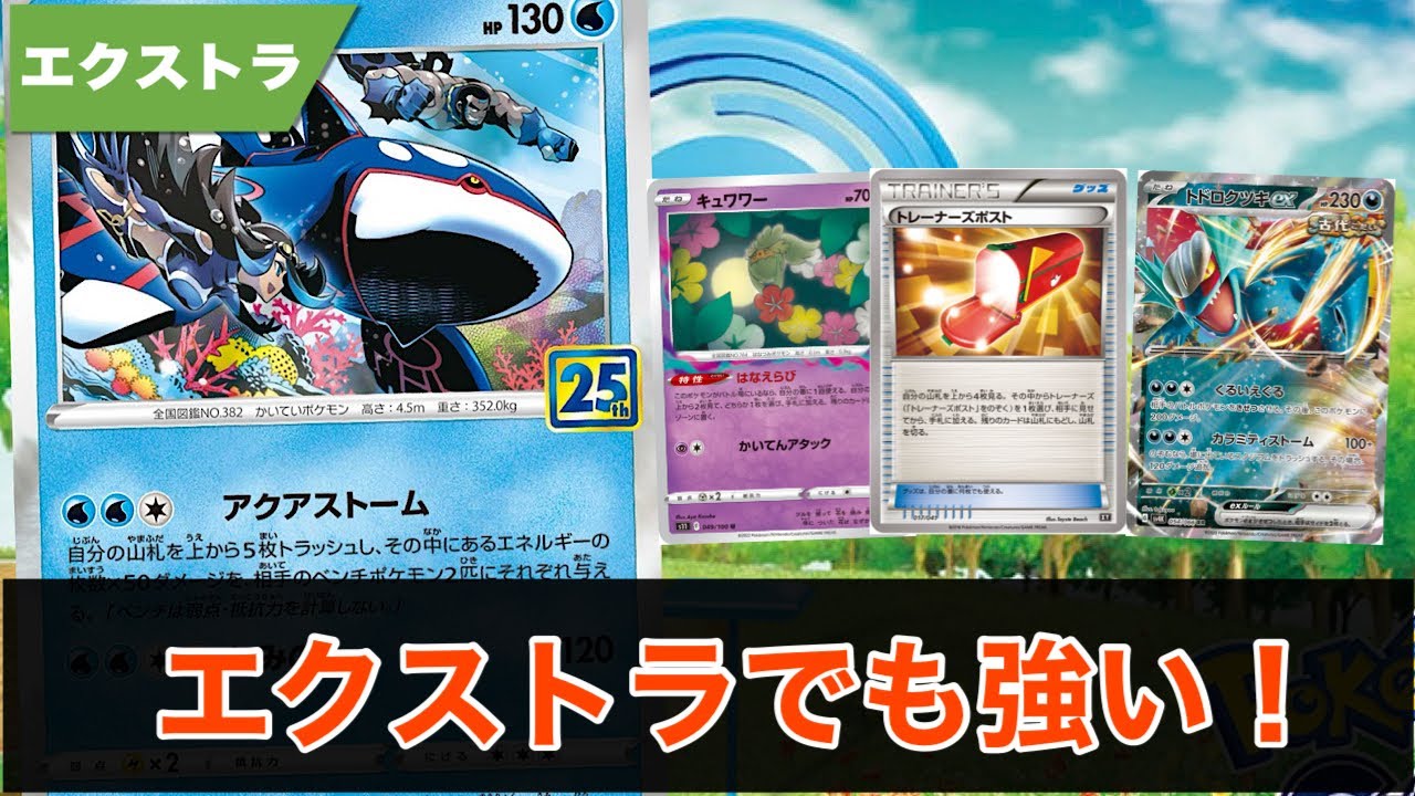 サイド一気取り！エクストラ版ロストカイオーガ参戦！！【ポケカ エクストラ】