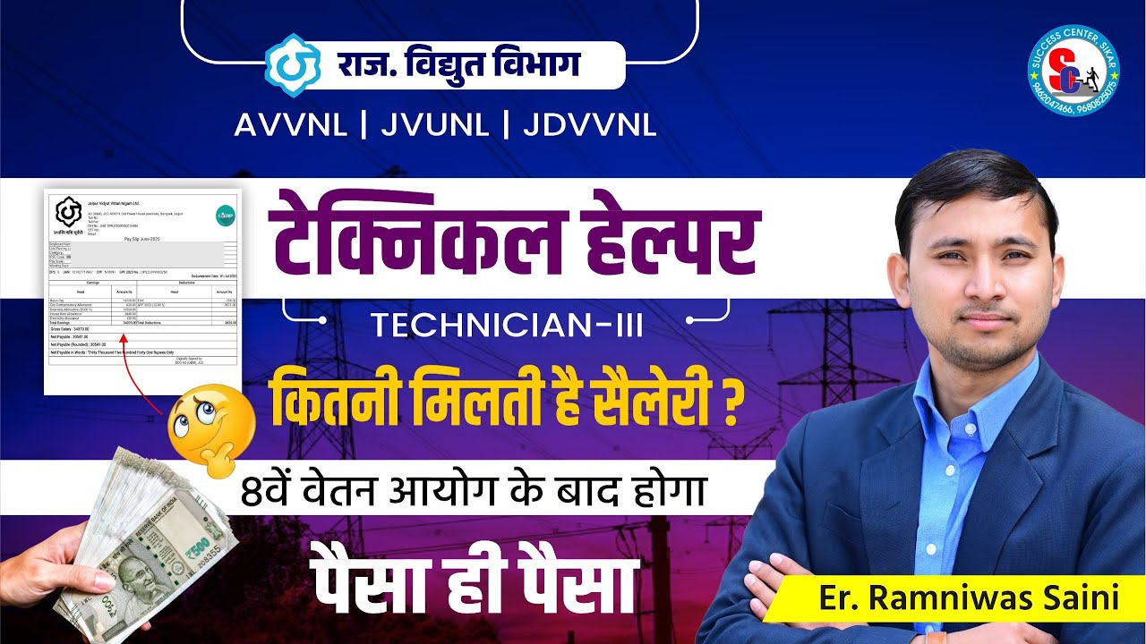 RVVNL  Technical Helper Salary  Technician-III ( टेक्निकल हेल्पर ) .. को इतनी मिलती है। Sailary 🔥🔥