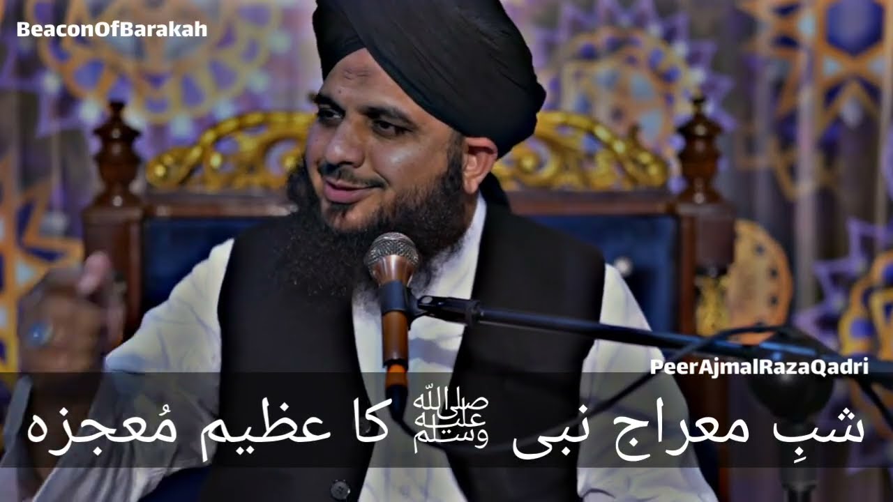 Shab-e-Meraj | Nabi ﷺ Ka Azeem Mojiza | Muhammad Ajmal Raza Qadri.