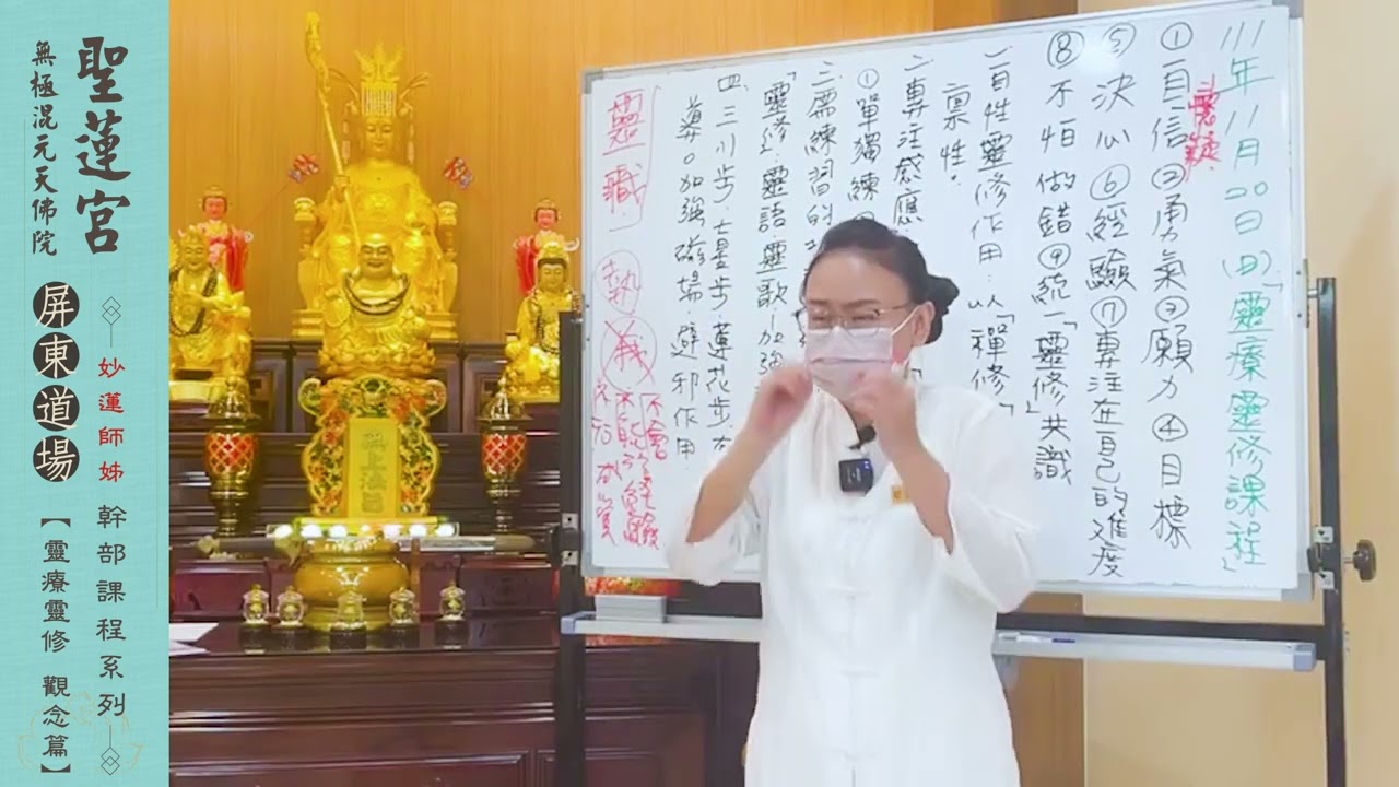靈療靈修(觀念篇) | 妙蓮師姊 | 111.11.20.sun