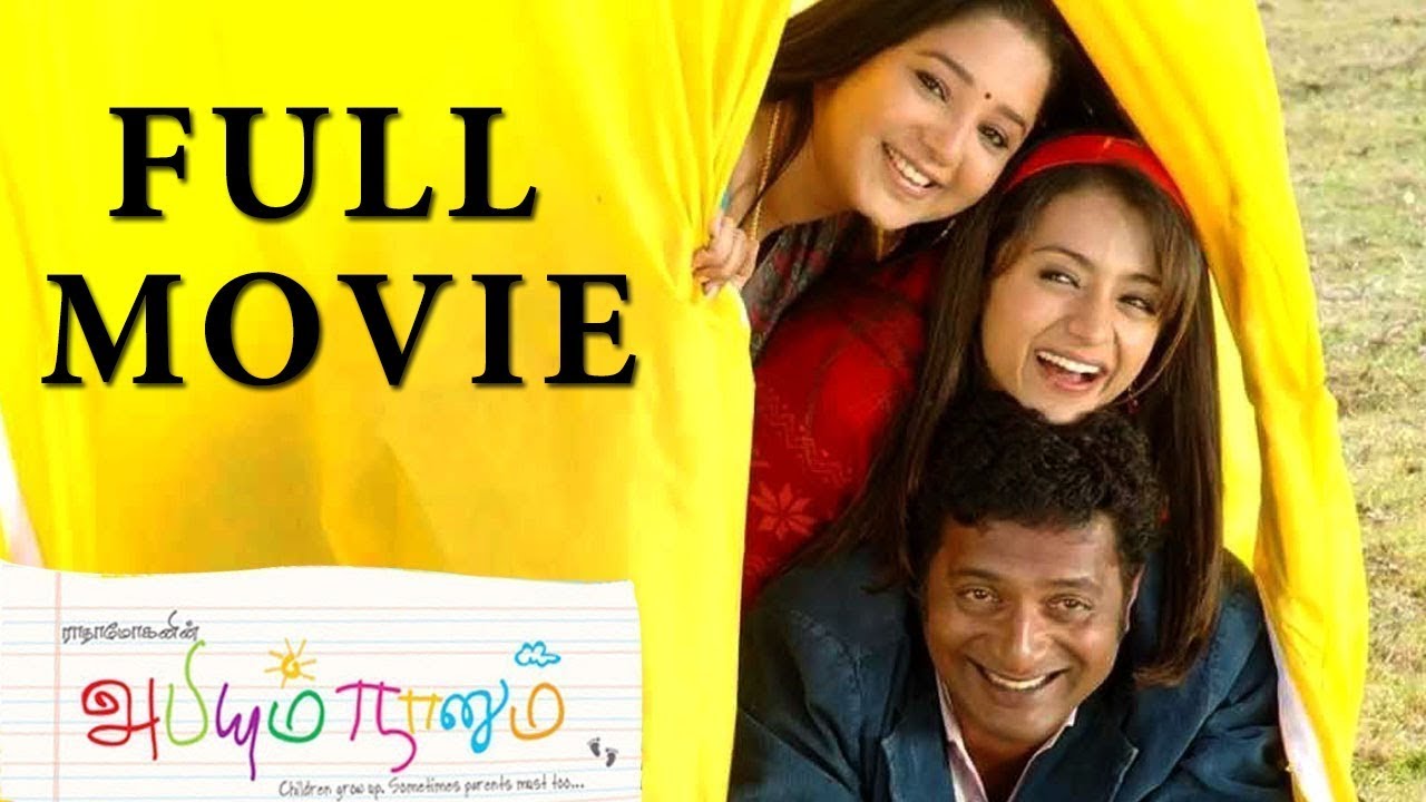 Abhiyum Naanum Full Movie | Prakash Raj | Trisha | Ganesh Venkatraman | Prithviraj