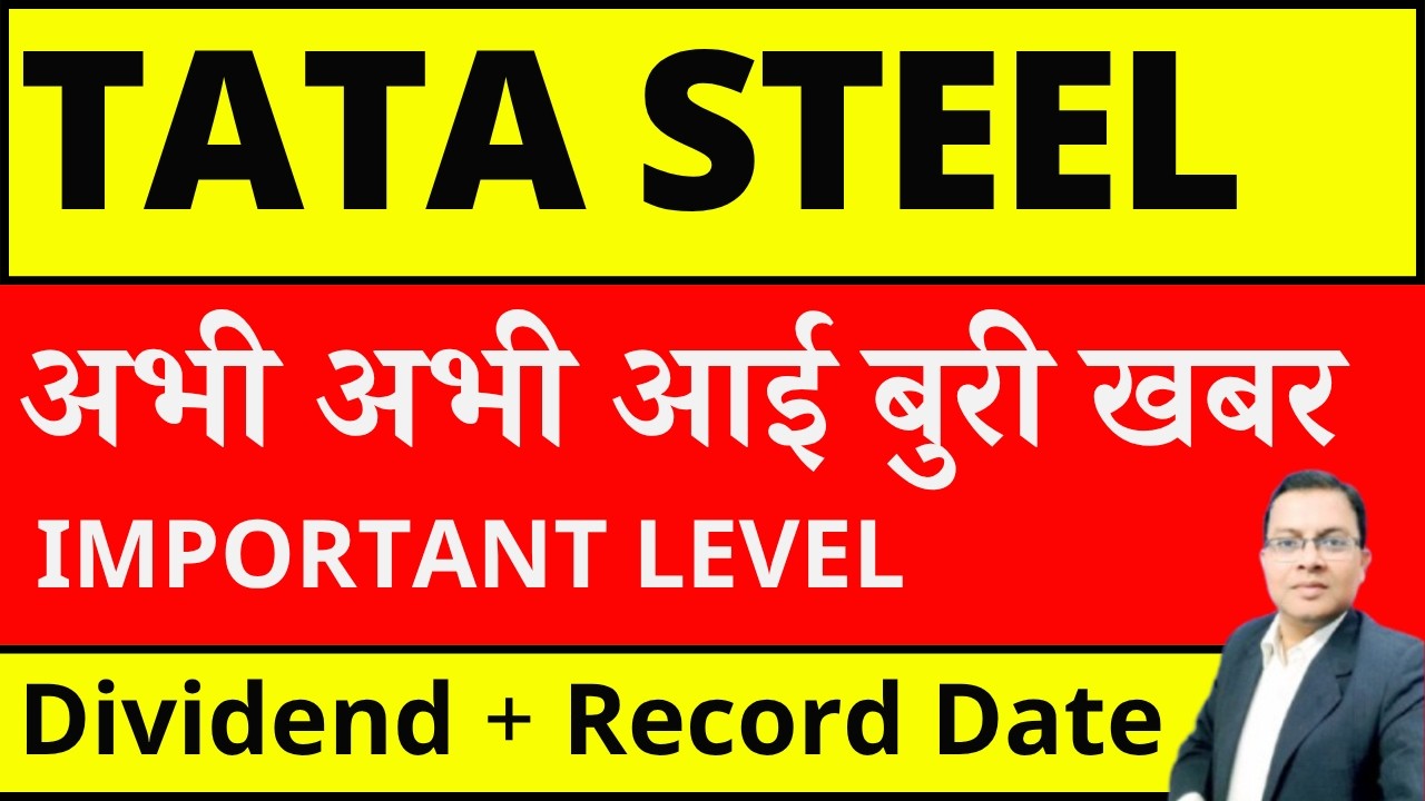 TATA STEEL अभी अभी आई बुरी खबर I TATA STEEL DIVIDEND I TATA STEEL SHARE CRASH I TATA STEEL SHARE
