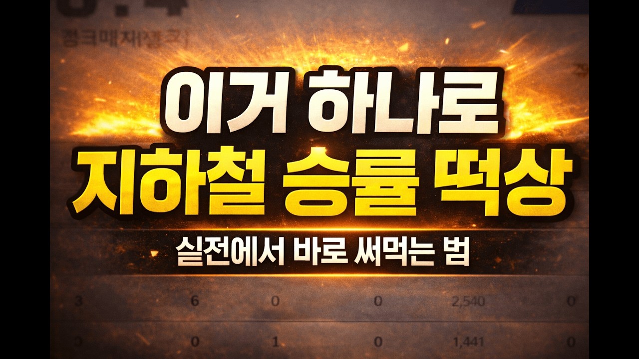 지하철에서 평뎀 2500 넘게 박는 비결 [서든 랭크전 실전 강의]