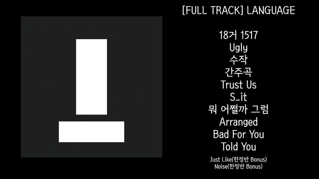 [FULL TRACK] XXX - LANGUAGE 앨범 전체듣기