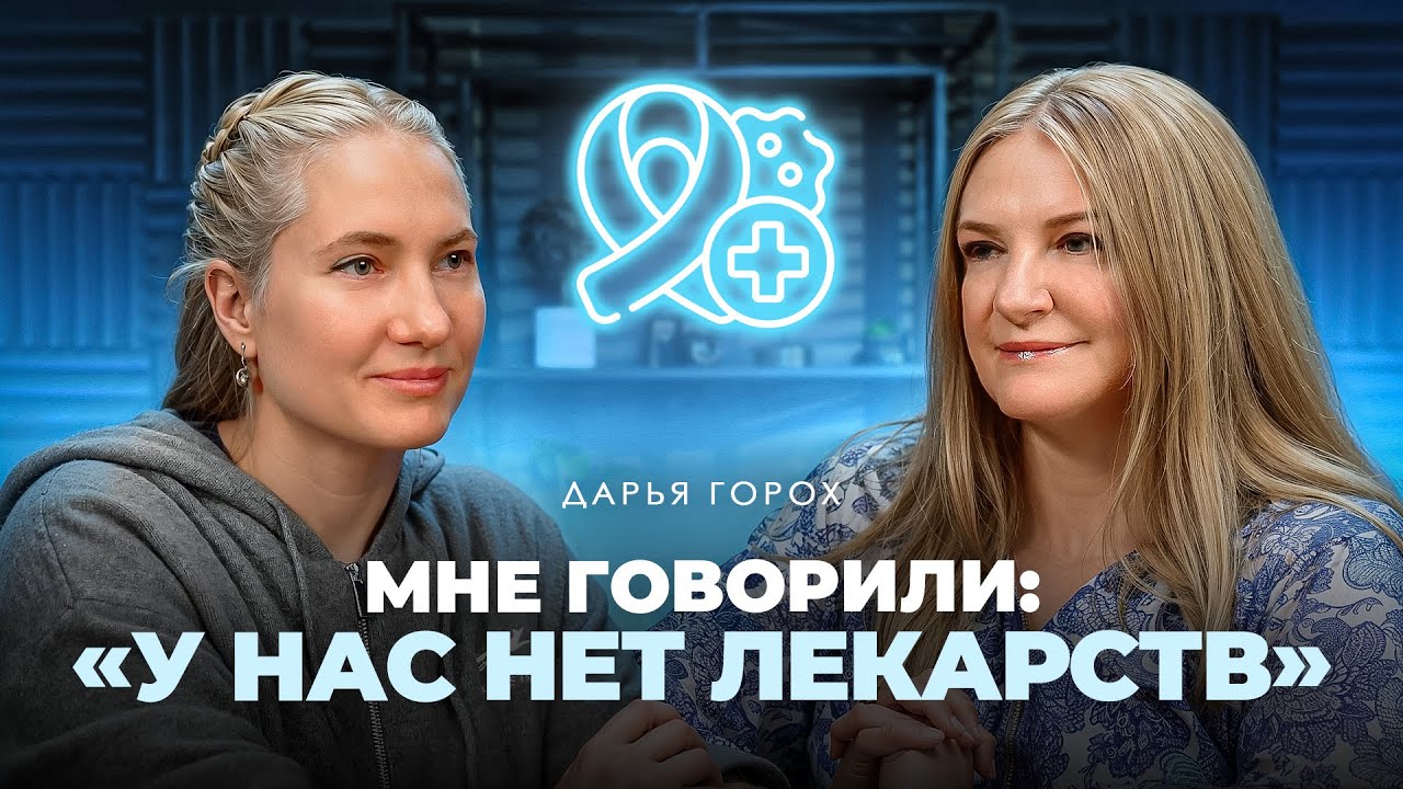 Жизнь с редким видом рака &ndash; Дарья Горох с диагнозом инсулинома